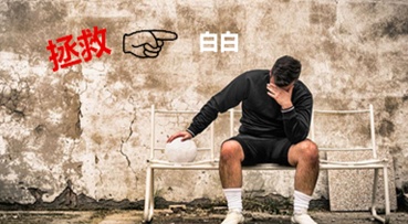 白癜风患者请注意:多“三黑”,少“三白”